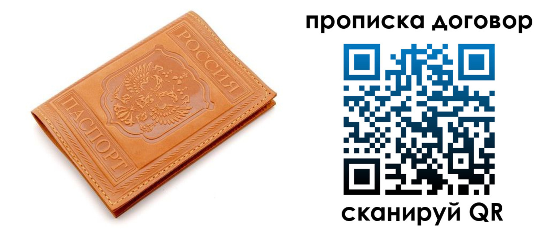 временная регистрация в квартире в Собинке