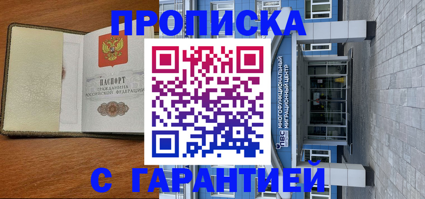 прописка гарантия в Собинке