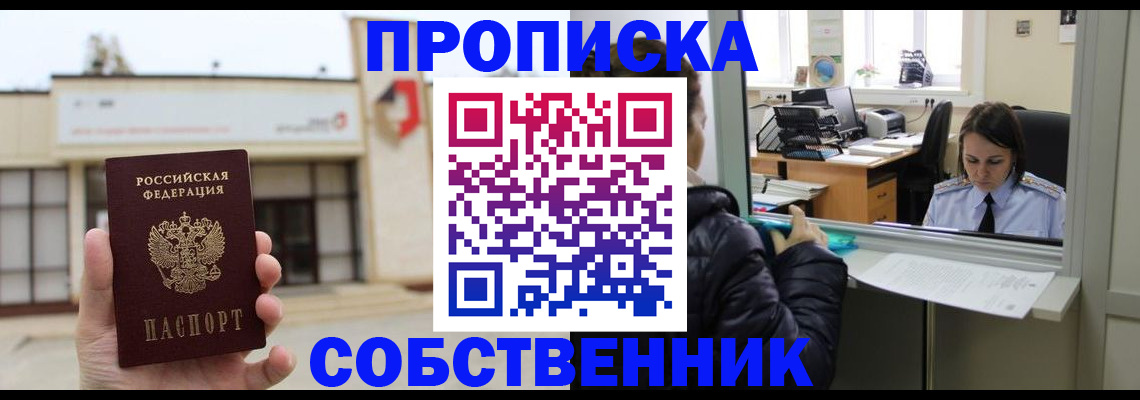 где прописаться в Собинке