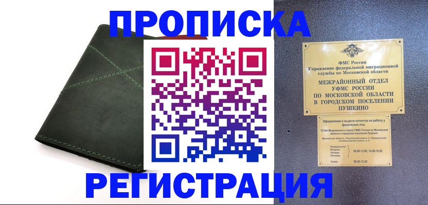 прописка в квартире в Собинке